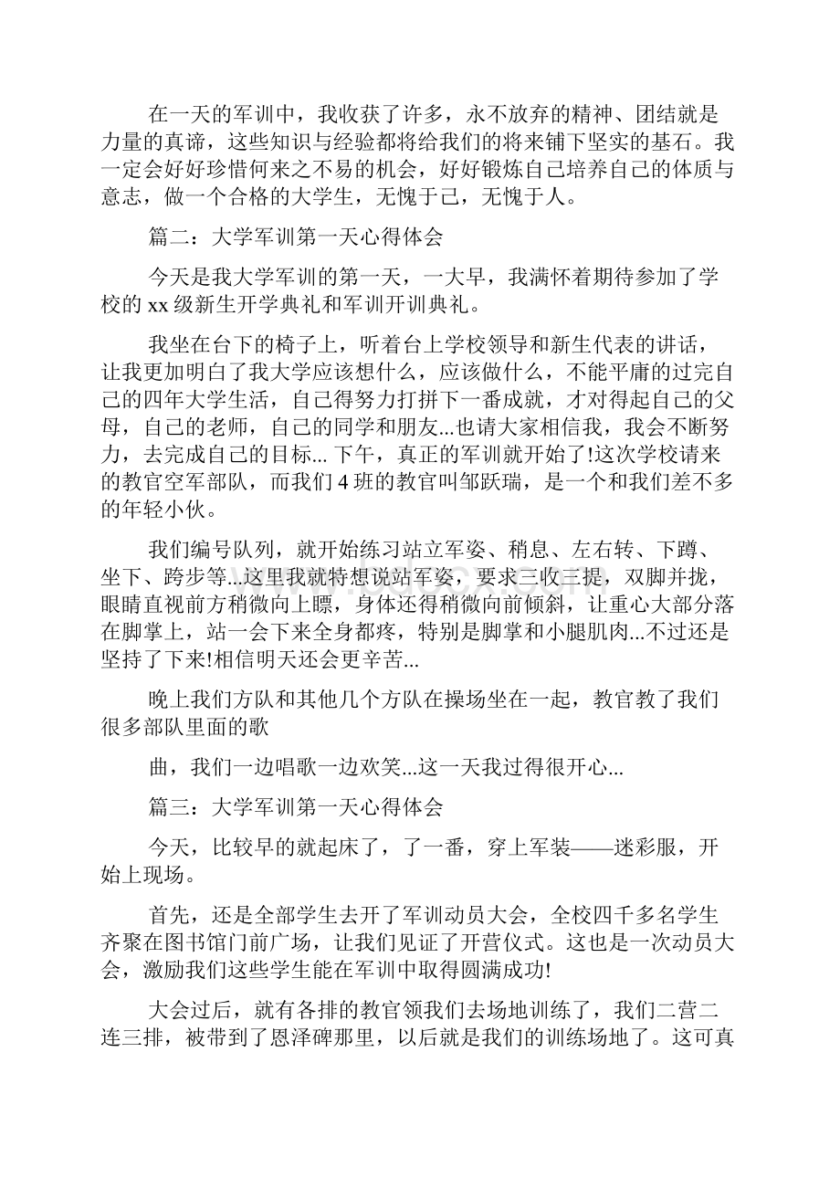 军训第一天心得体会精选4篇.docx_第3页