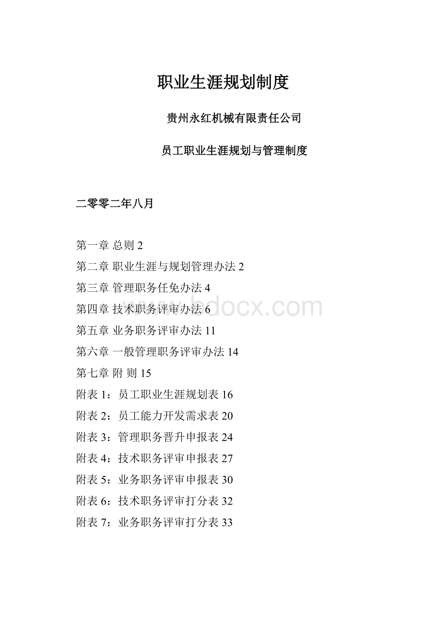 职业生涯规划制度.docx