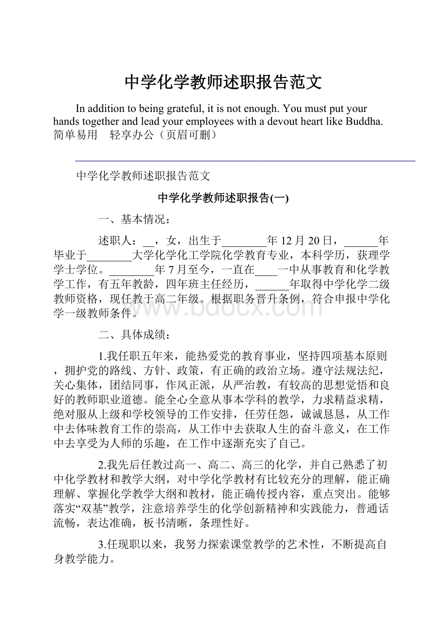 中学化学教师述职报告范文.docx_第1页