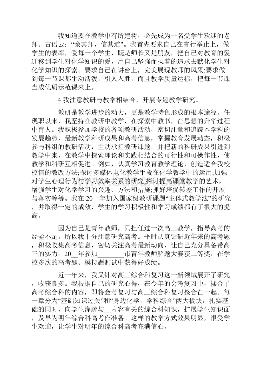 中学化学教师述职报告范文.docx_第2页