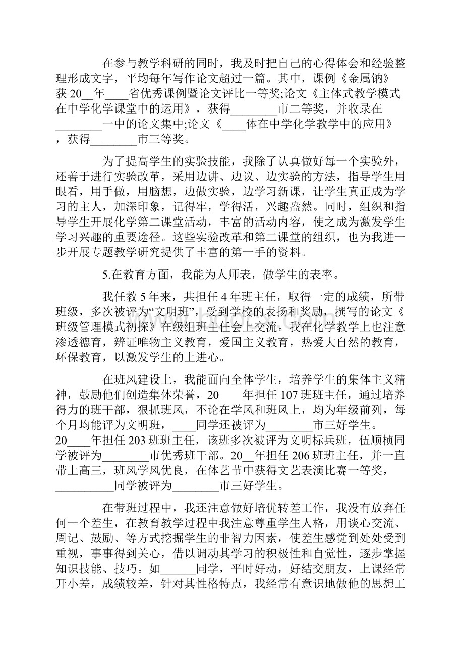 中学化学教师述职报告范文.docx_第3页