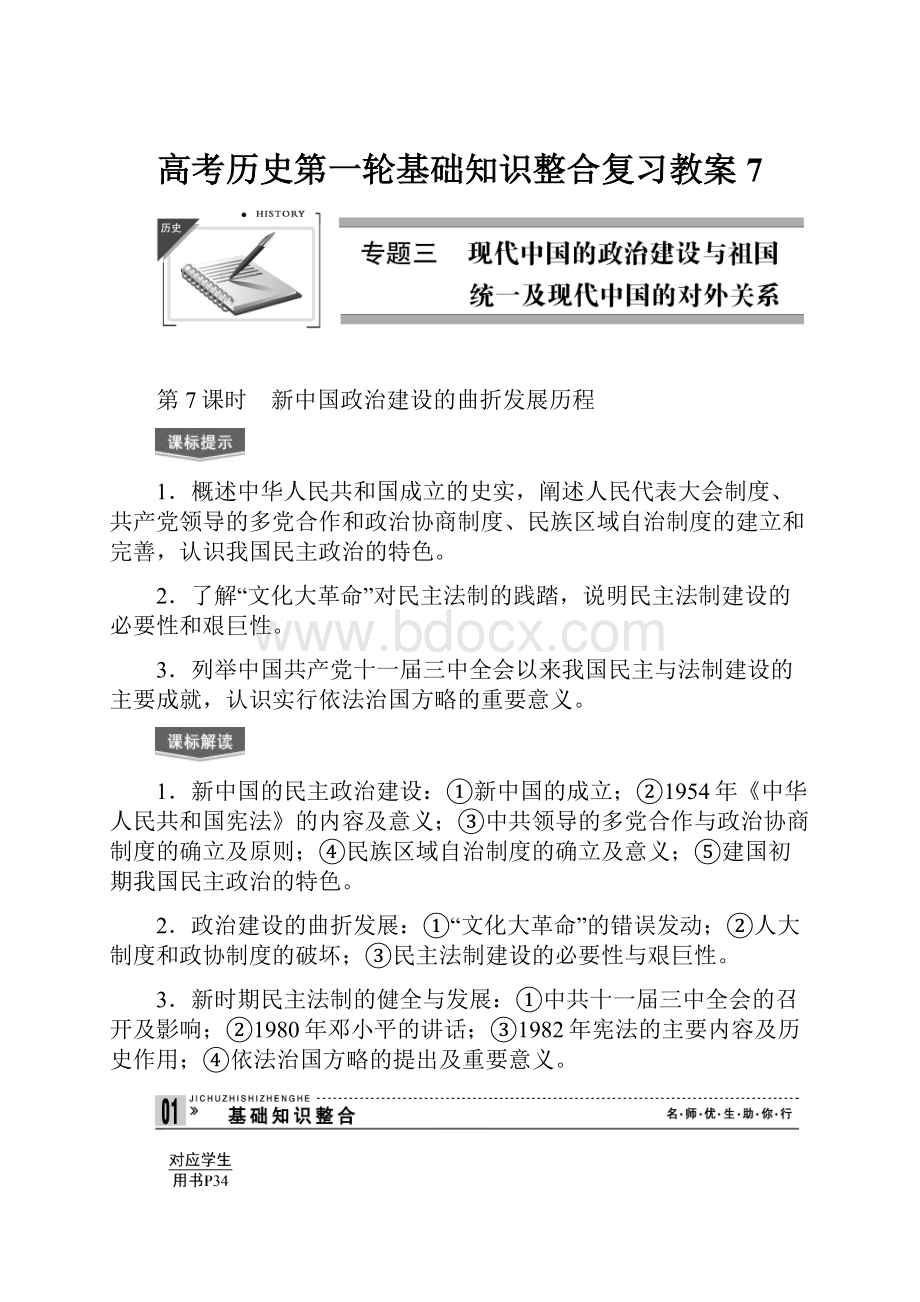 高考历史第一轮基础知识整合复习教案7.docx_第1页