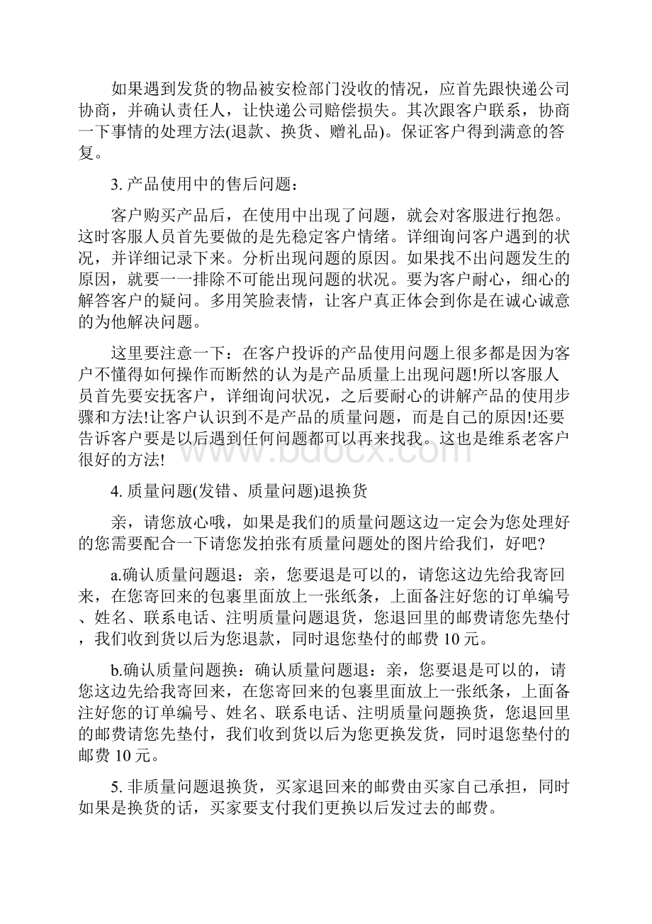 客服客服话术和自动回复语大全.docx_第3页