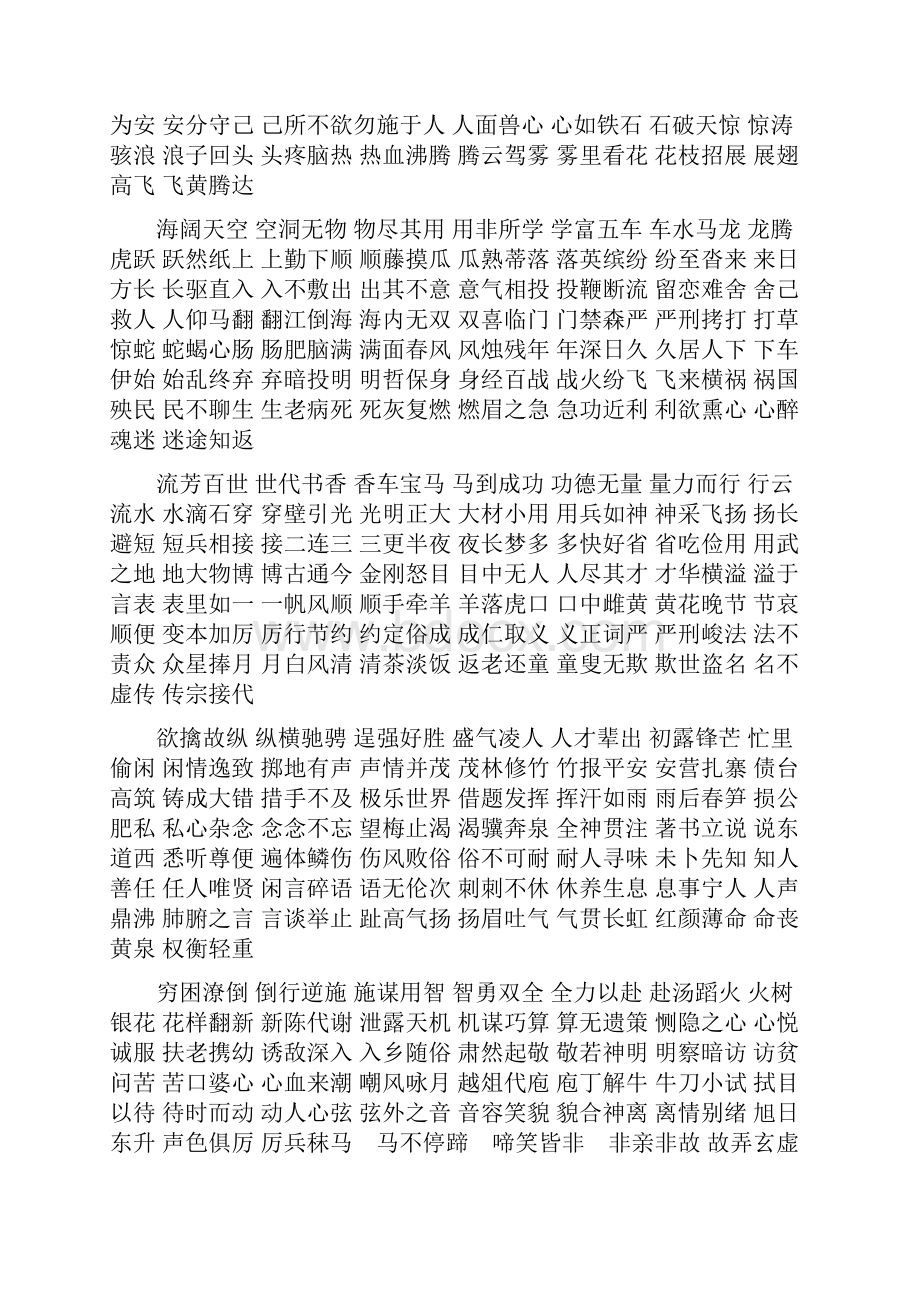 成语接龙陈琴New.docx_第3页