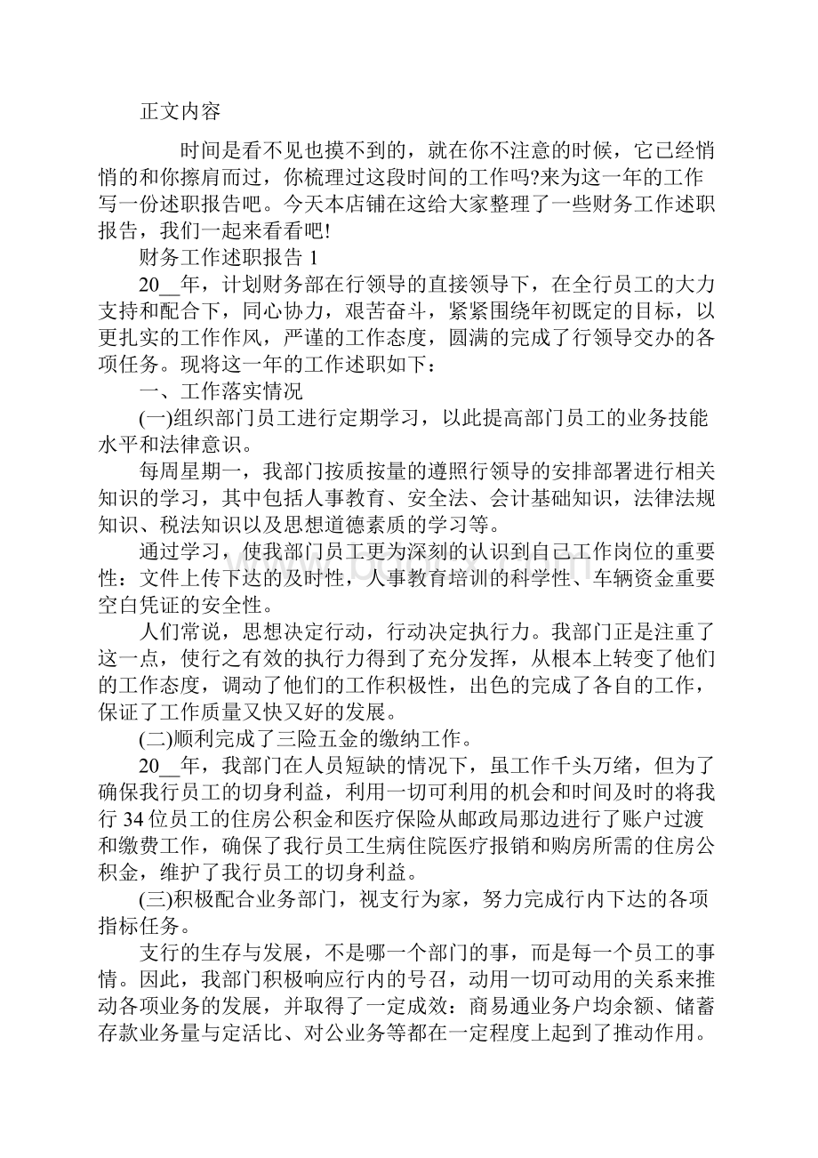 财务工作述职报告.docx_第2页