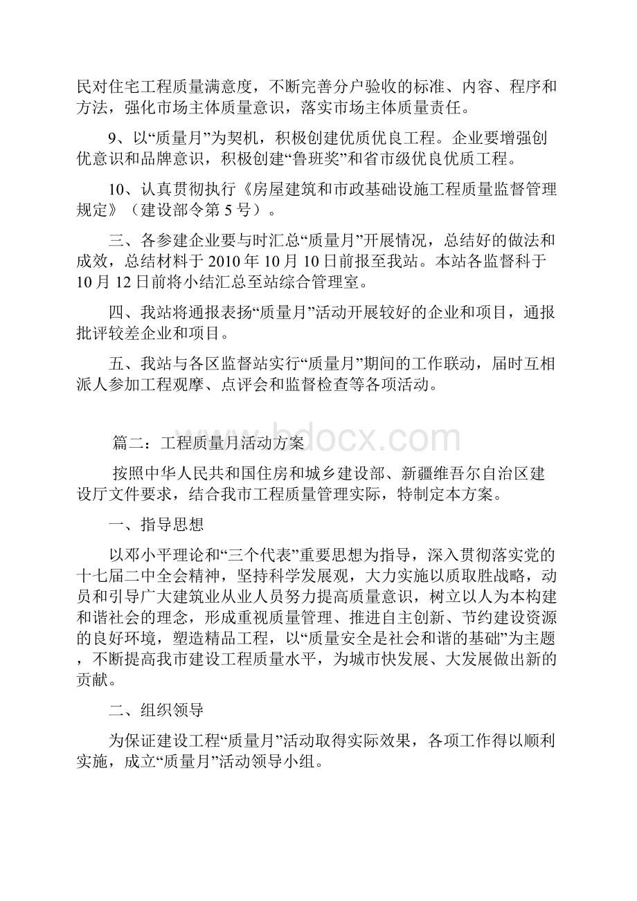 工程质量月活动方案.docx_第3页