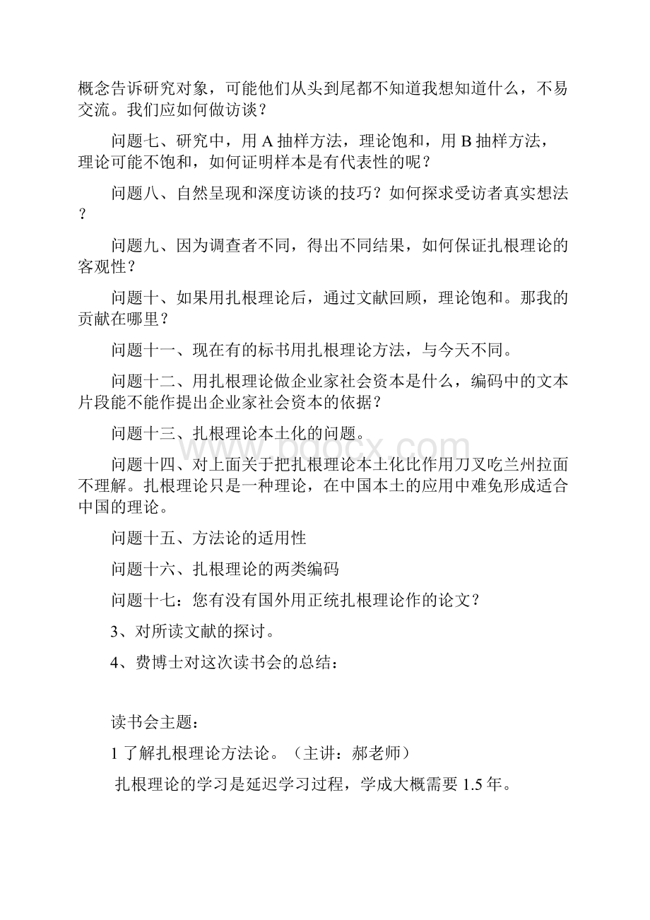 中国扎根理论研究方法论读书会笔记.docx_第2页