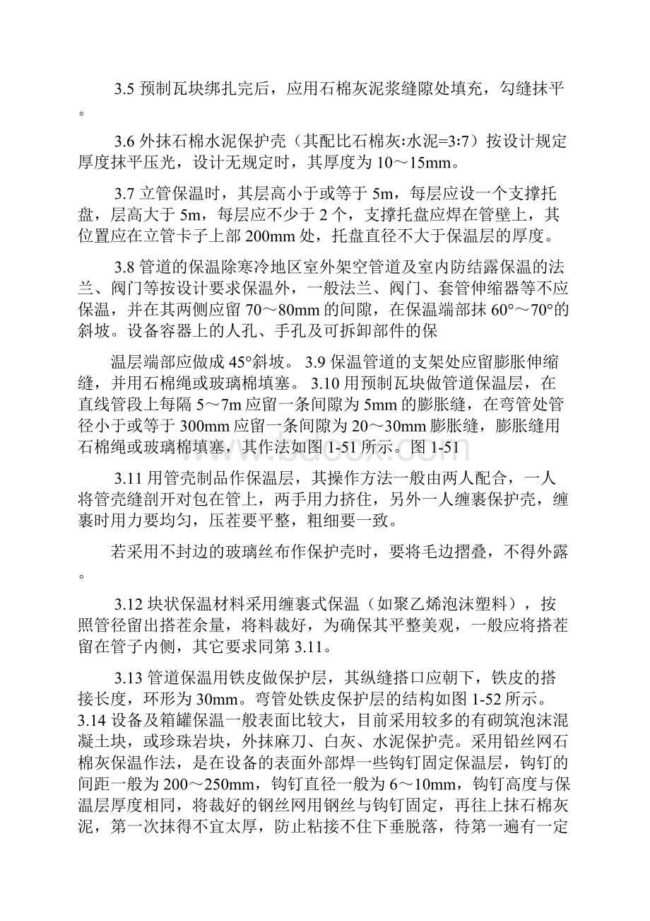 管道及设备保温工艺设计规范Word格式文档下载.docx_第3页