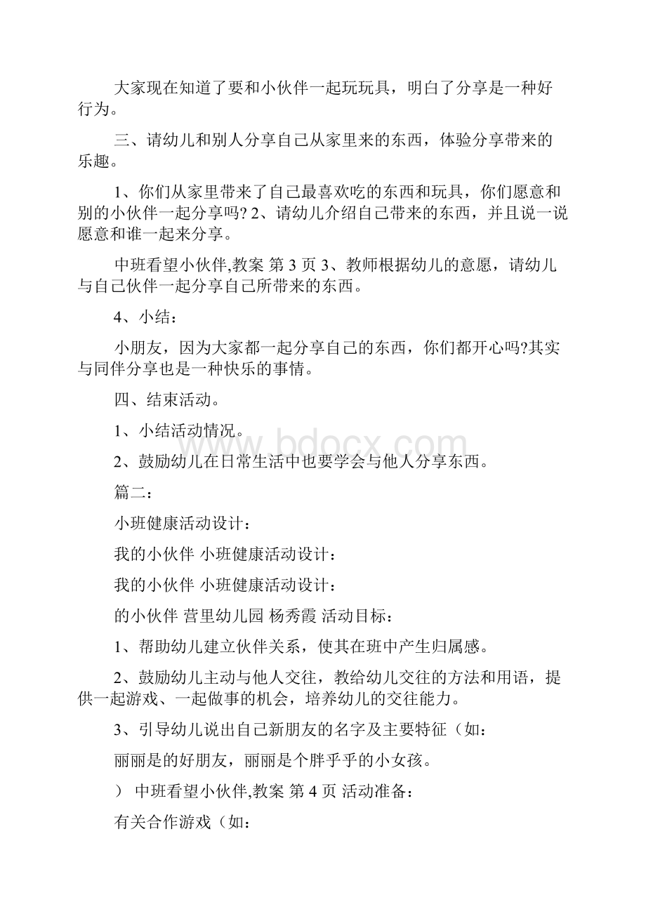 中班看望小伙伴教案Word文档格式.docx_第2页