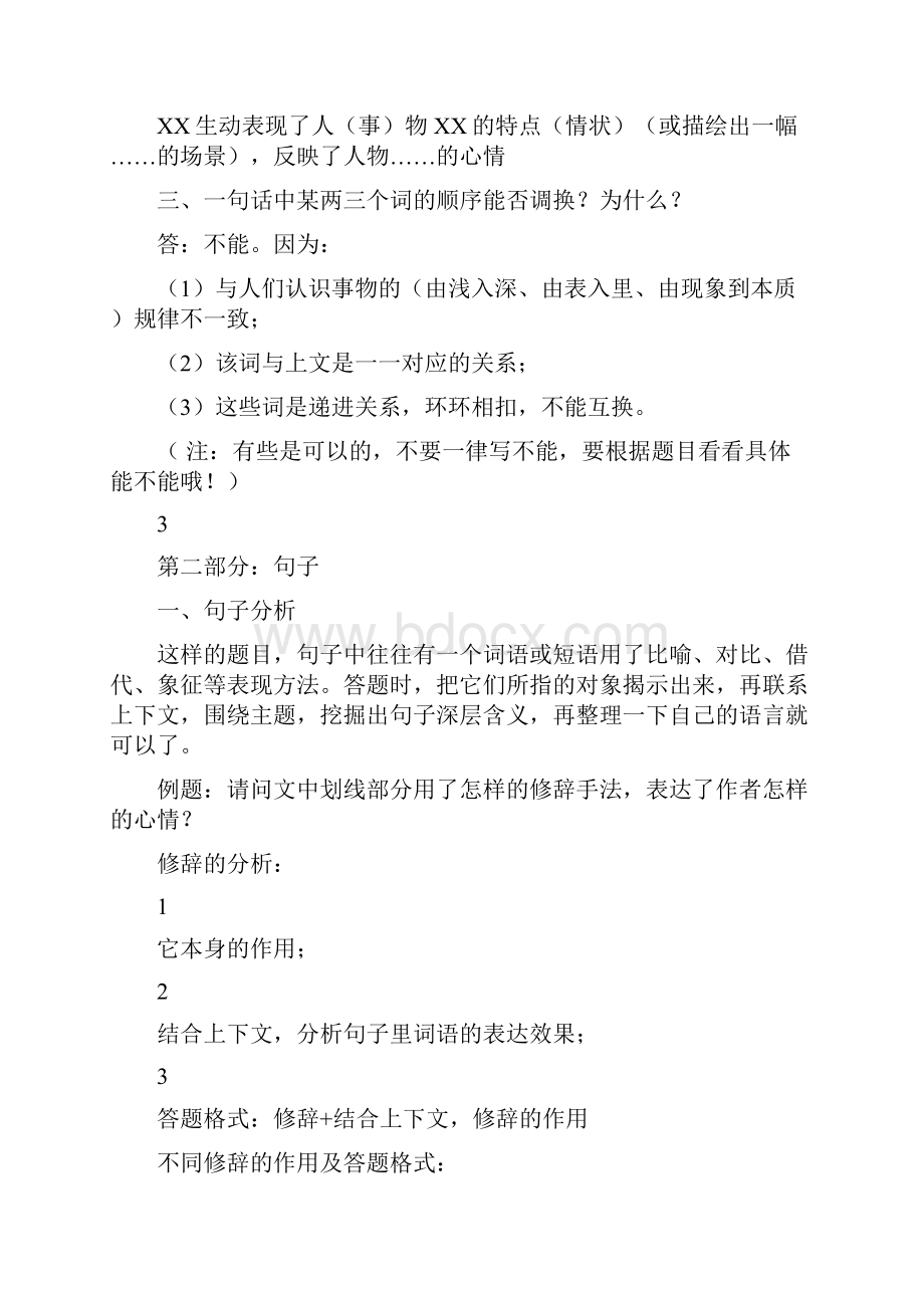 小学语文阅读理解这样答几乎能拿90的满分.docx_第2页