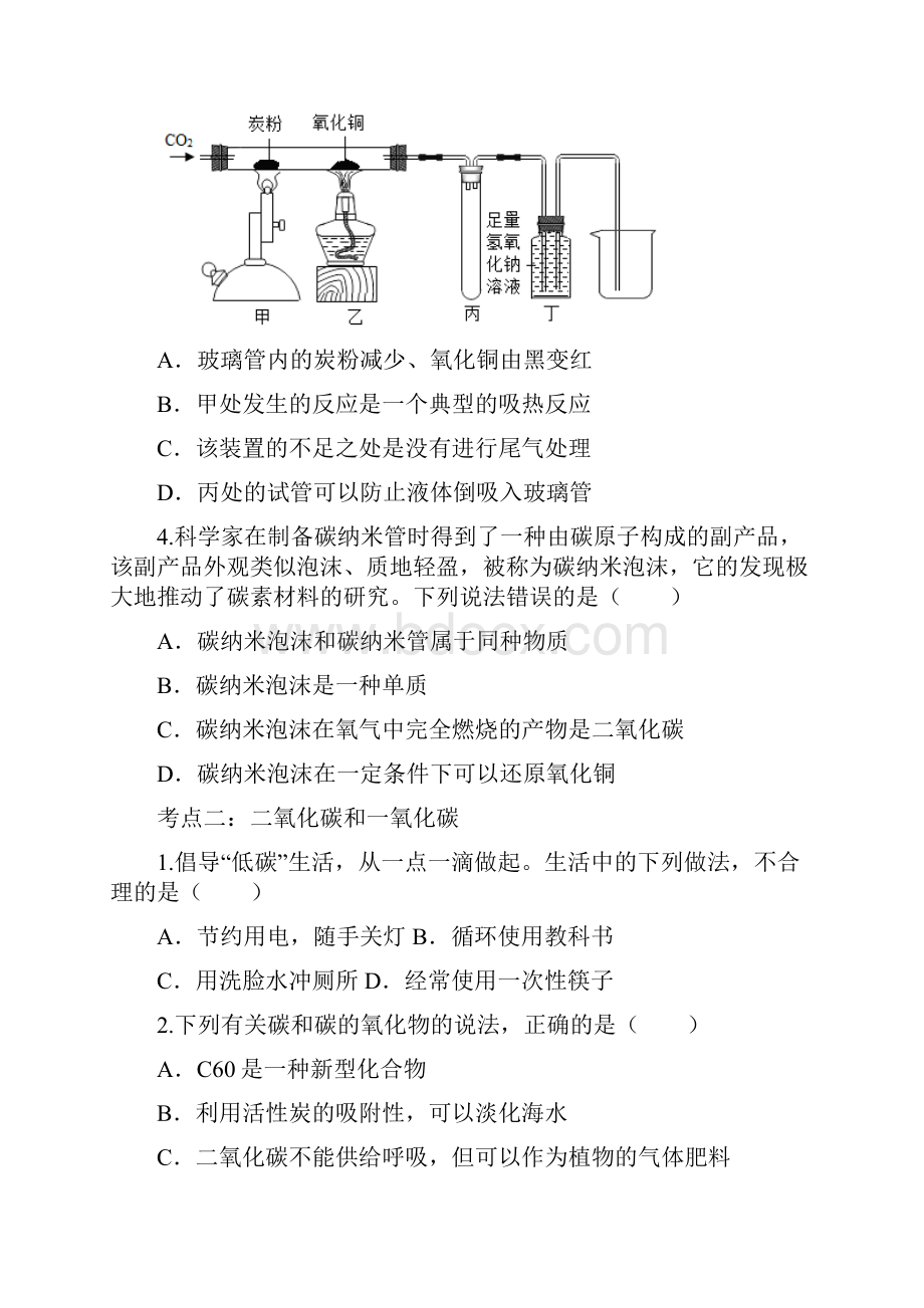 九年级化学考点复习演练专题三碳和碳的氧化物带答案.docx_第2页