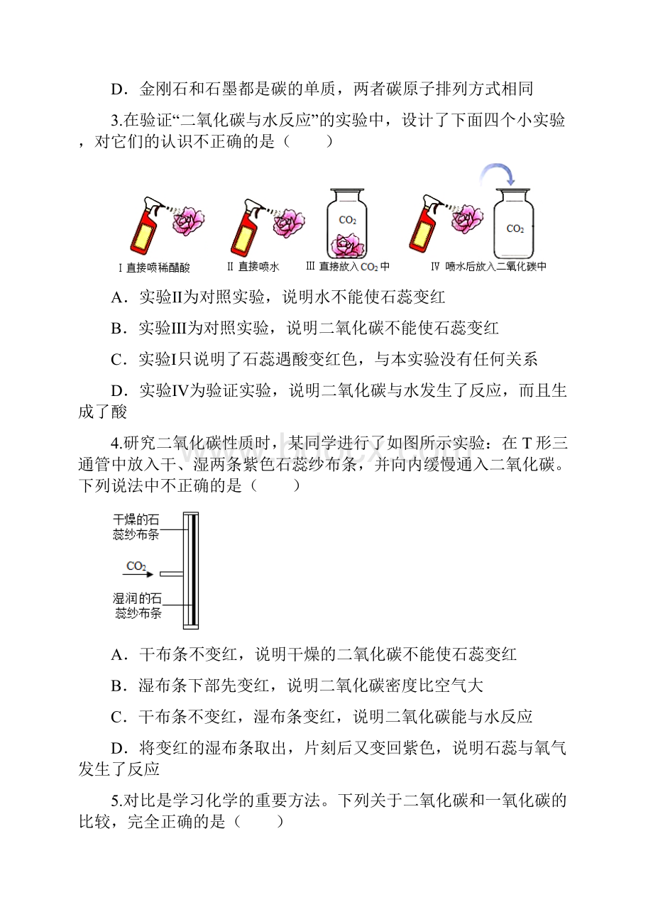 九年级化学考点复习演练专题三碳和碳的氧化物带答案.docx_第3页