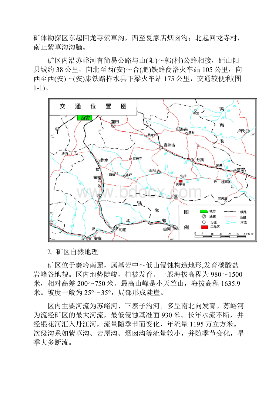 资源勘查专业毕业论文成矿规律成矿模式研究.docx_第3页