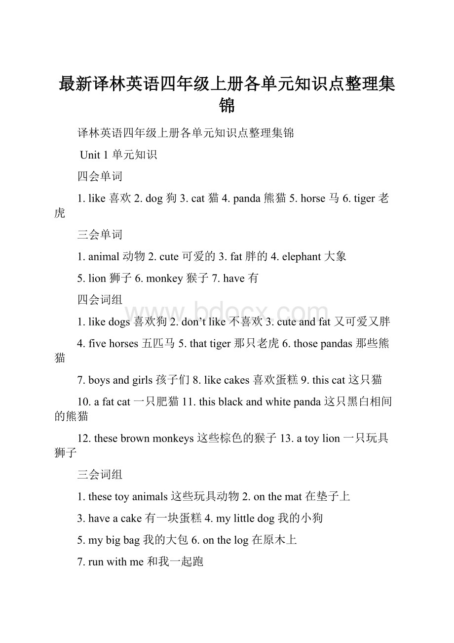 最新译林英语四年级上册各单元知识点整理集锦.docx_第1页