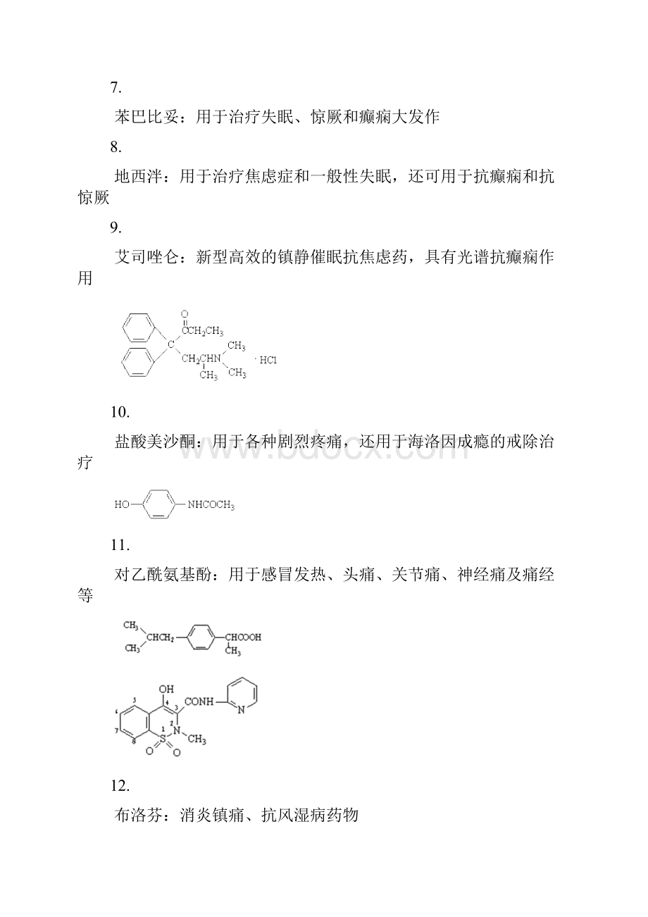 药物化学形考作业一二三四及参考解答.docx_第2页