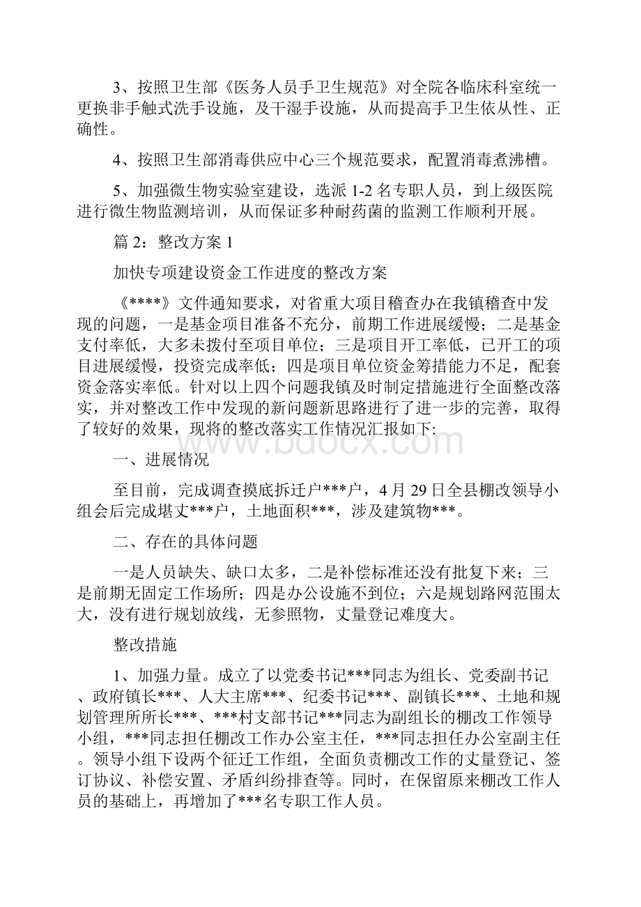 三率测评整改措施.docx_第3页