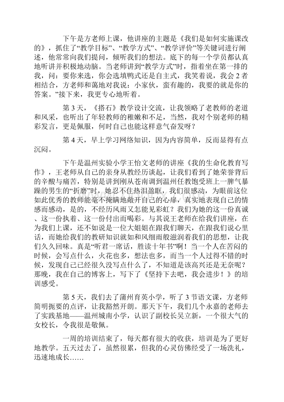 最新培训的第一周个人工作心得体会共2篇.docx_第3页