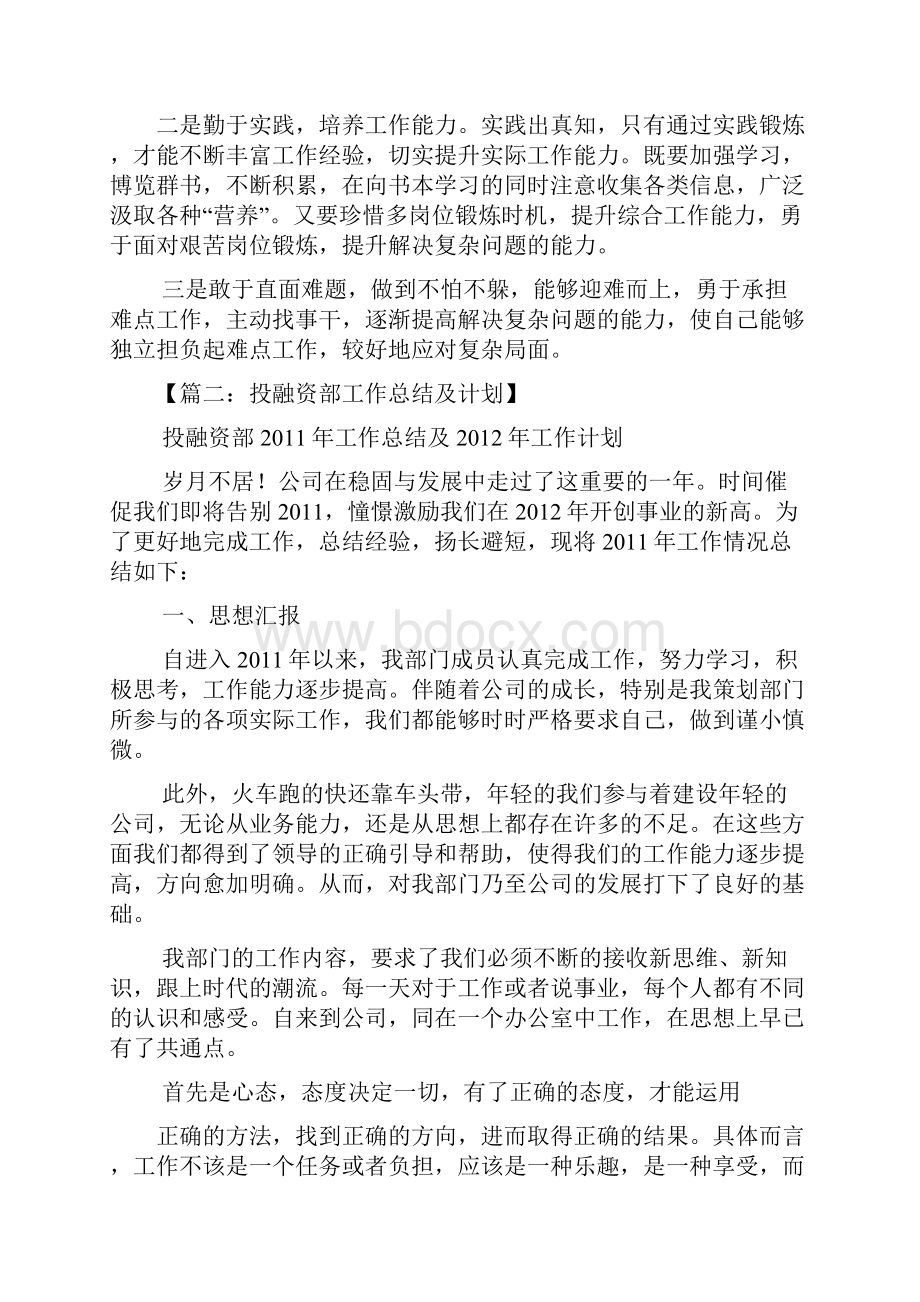 融资部个人工作总结.docx_第3页