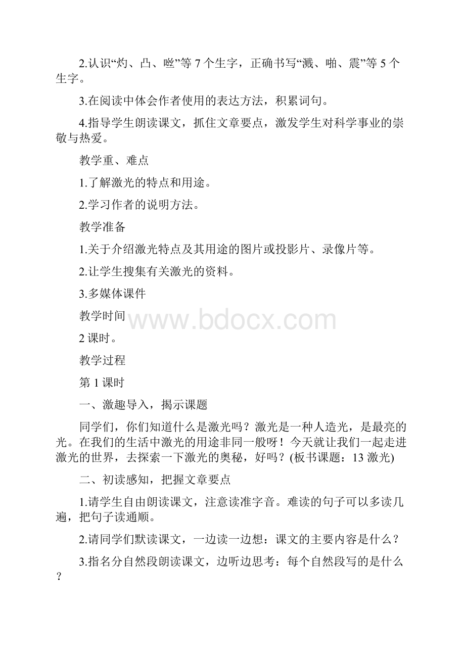 教科版小学五年级下册语文《激光》教案三篇.docx_第3页