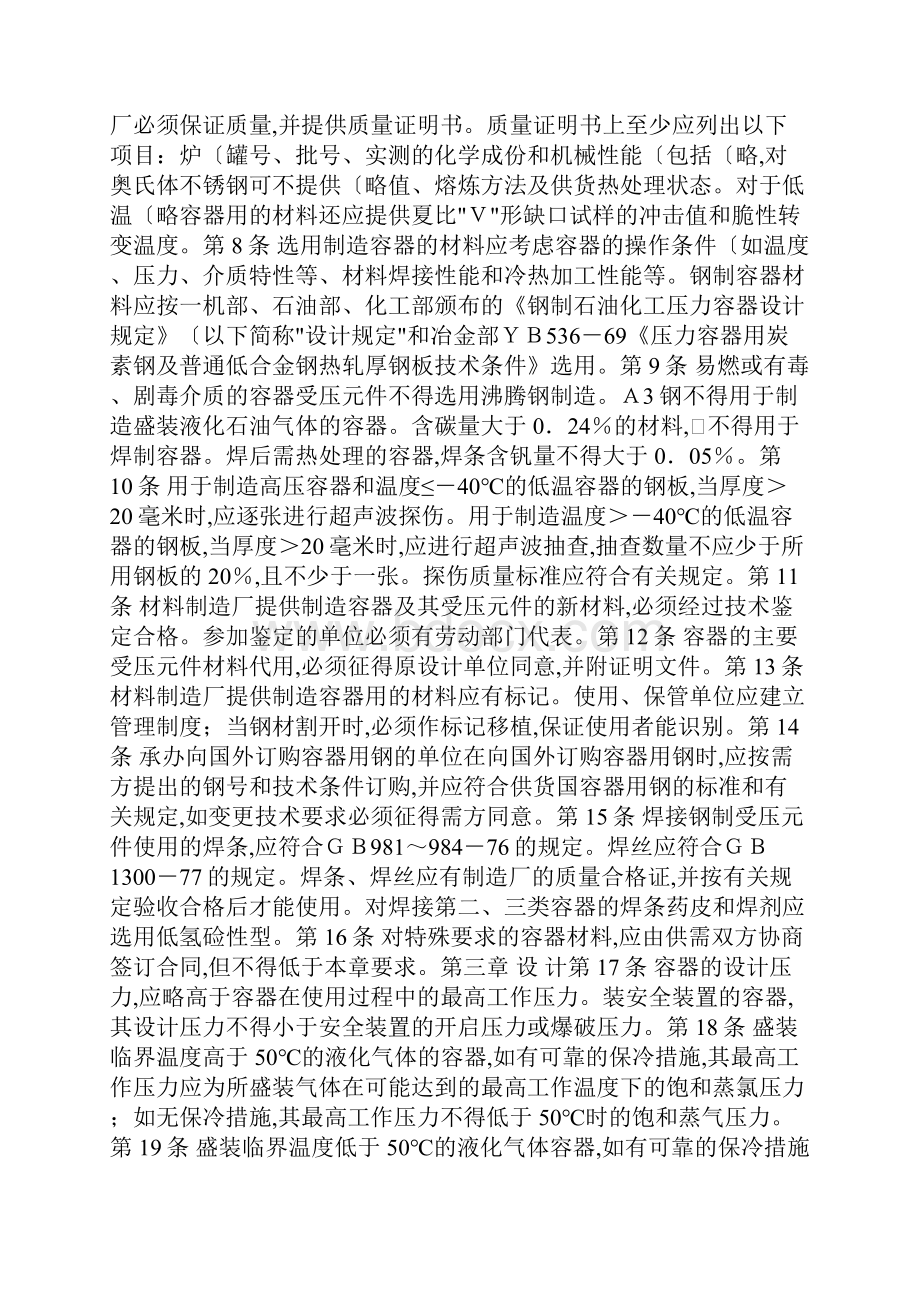 压力容器安全监察规程完整.docx_第2页