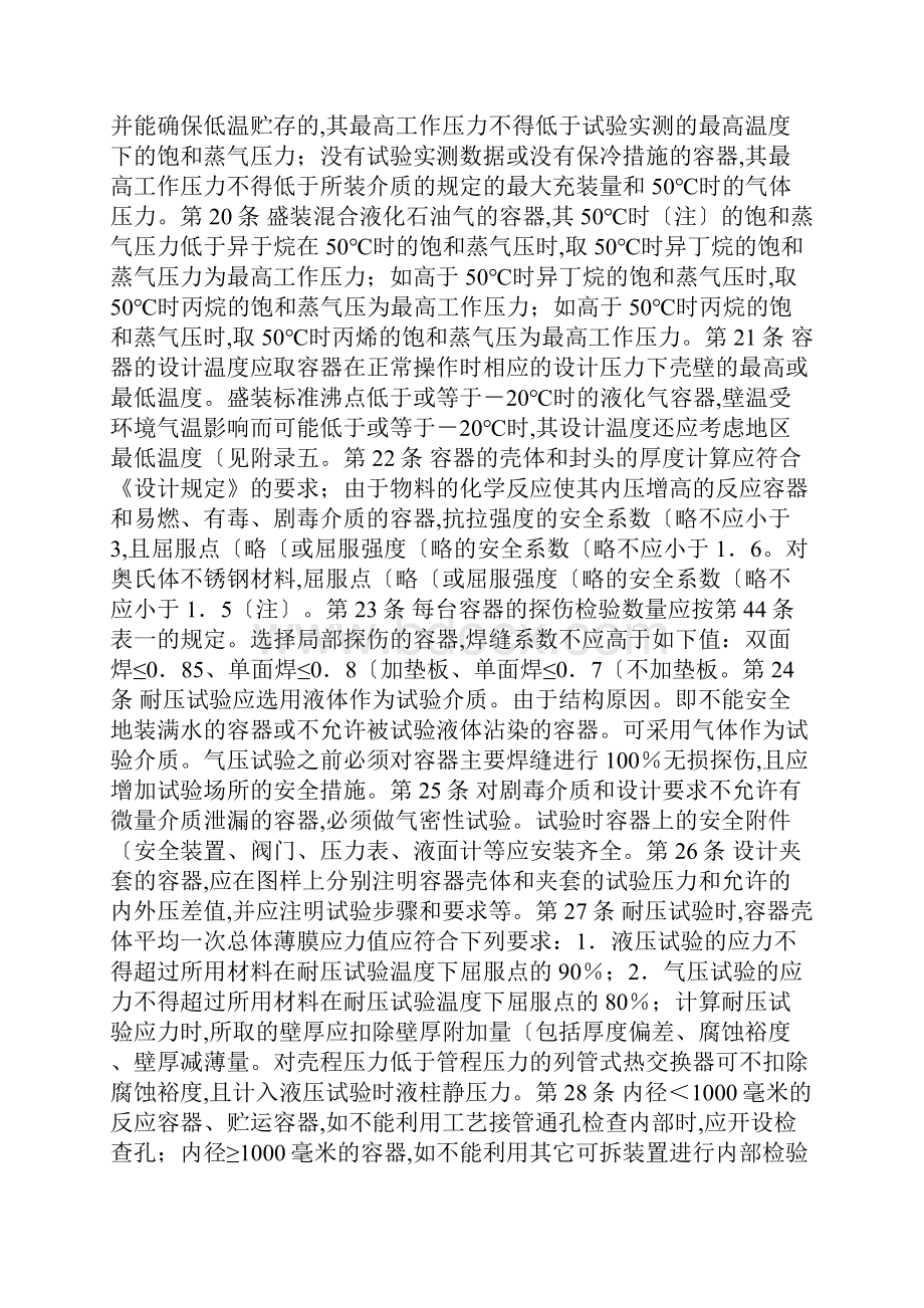 压力容器安全监察规程完整.docx_第3页