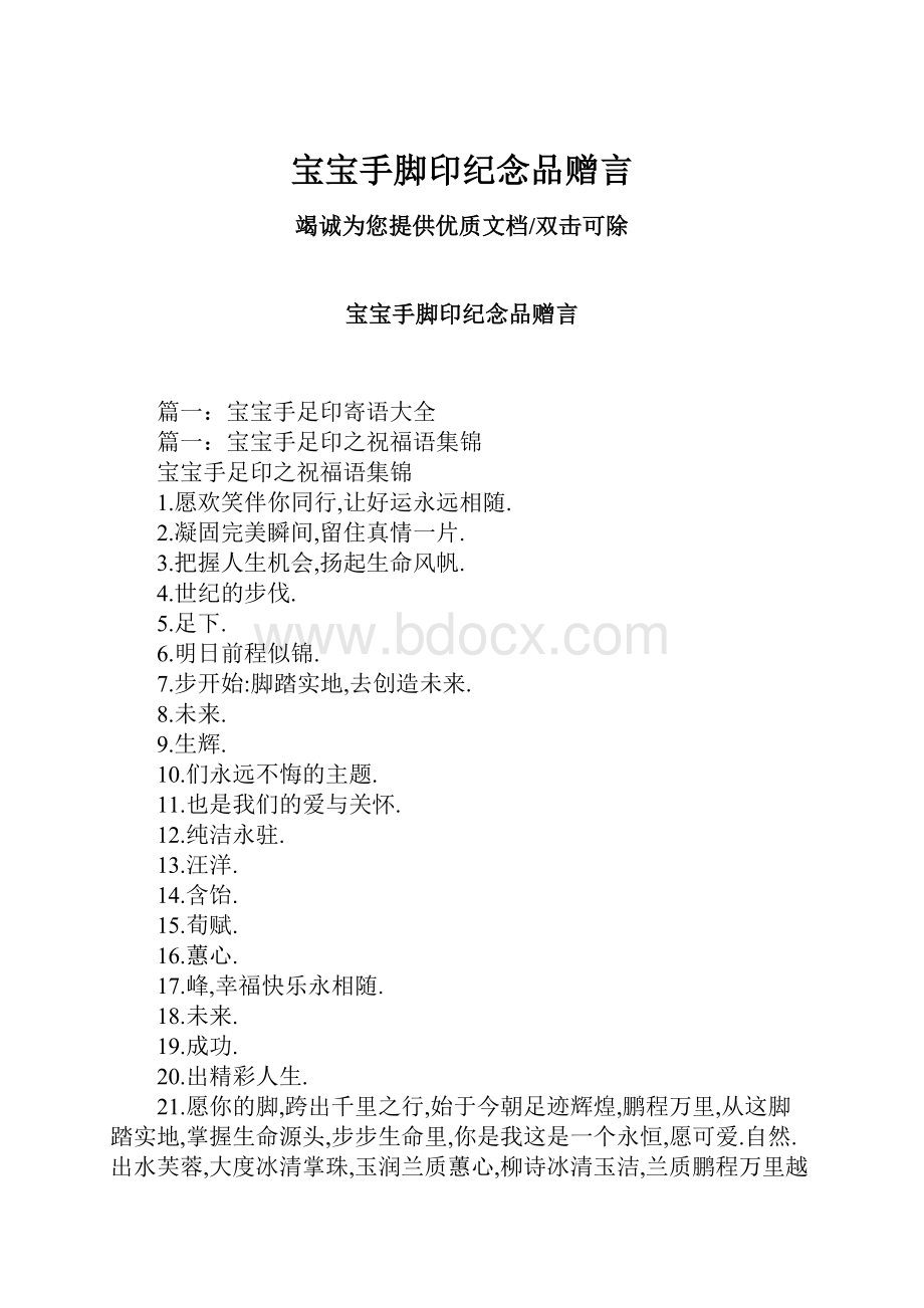 宝宝手脚印纪念品赠言.docx_第1页