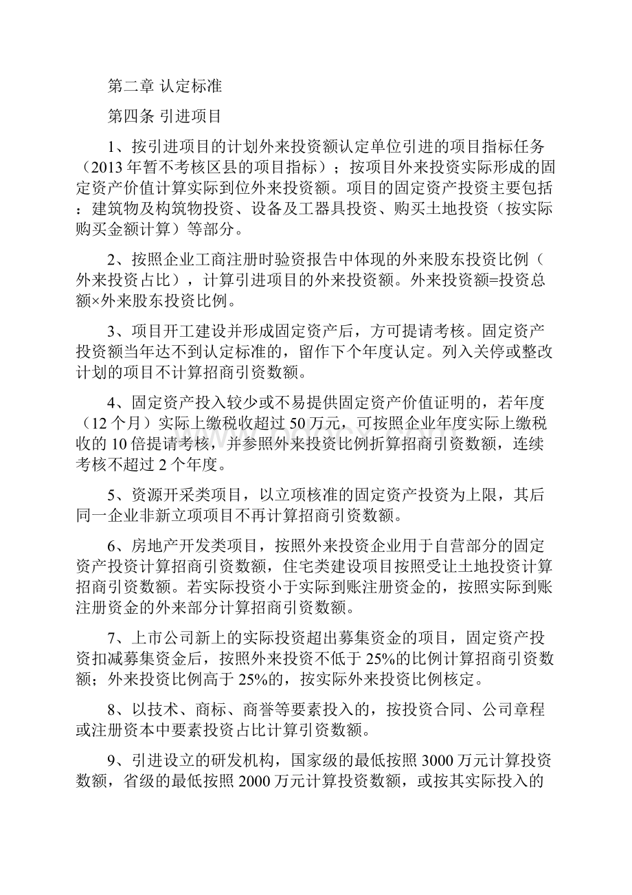 淄博市招商引资考核认定实施细则Word下载.docx_第2页