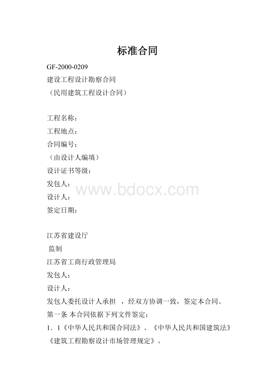 标准合同.docx_第1页