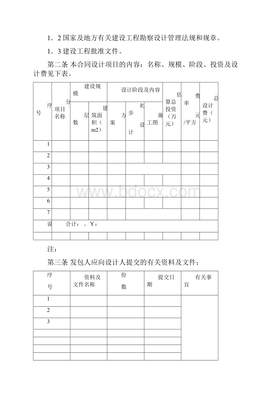 标准合同.docx_第2页