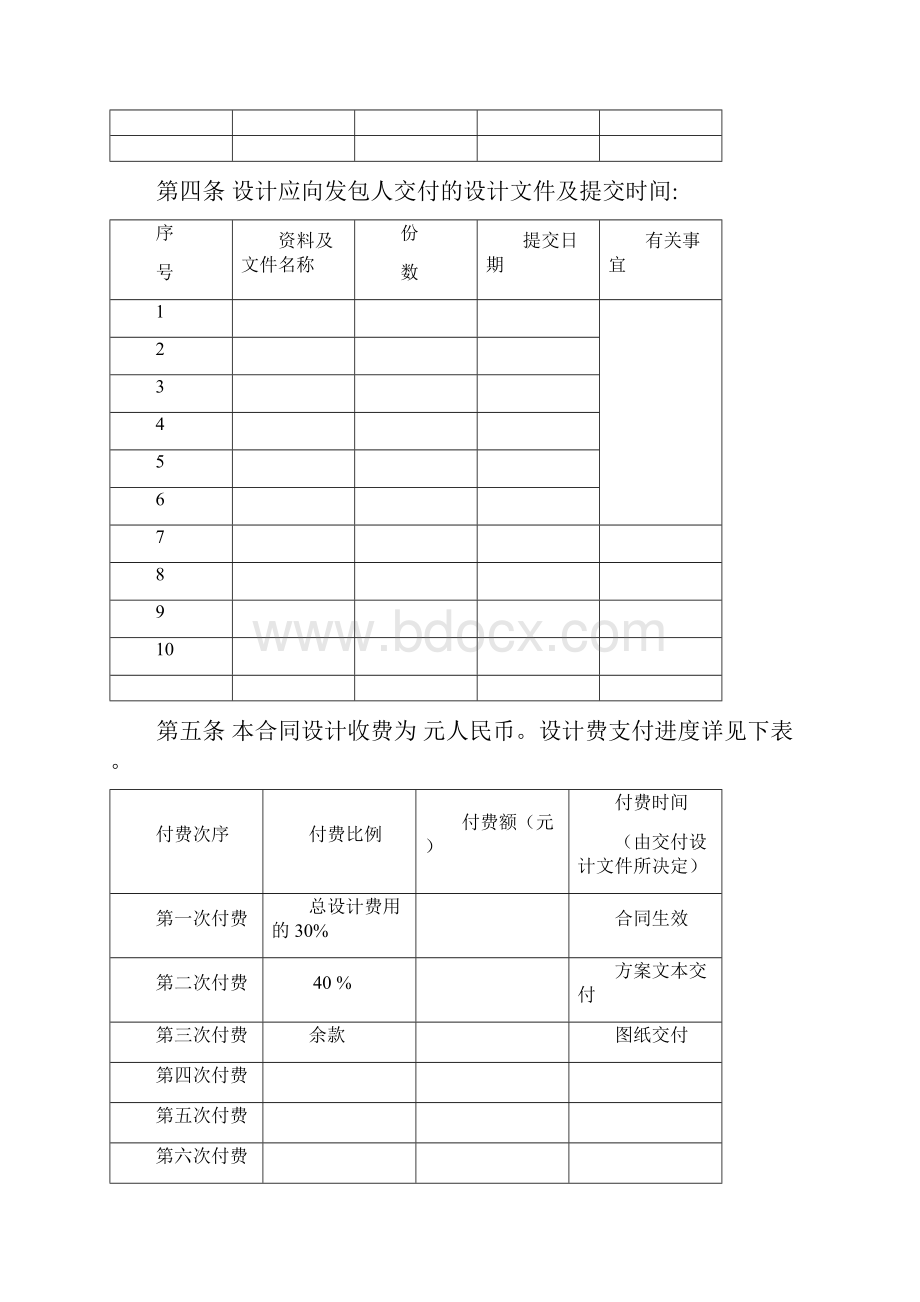 标准合同.docx_第3页