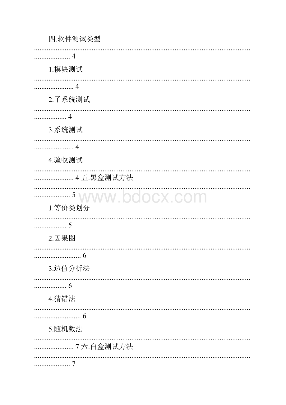 计算机软件测试规范.docx_第2页