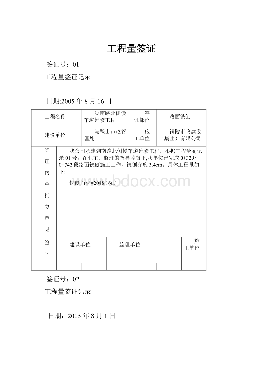 工程量签证.docx