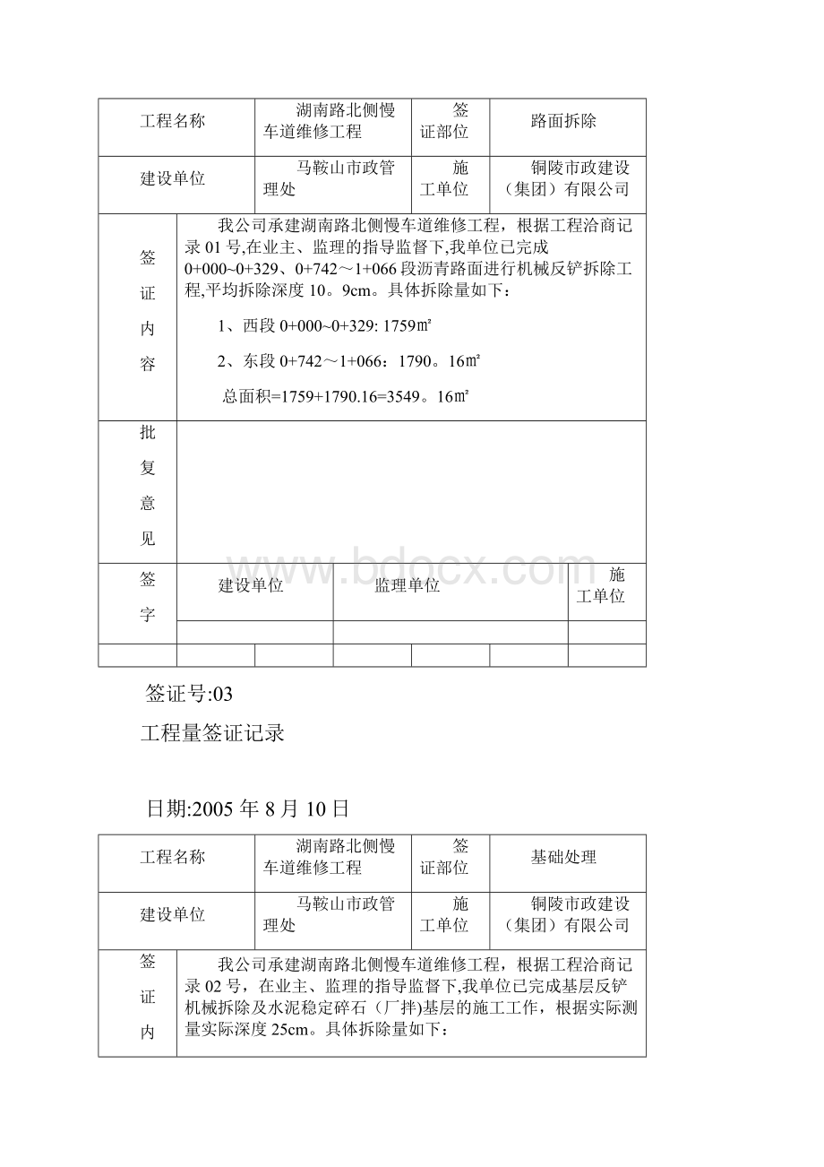 工程量签证.docx_第2页