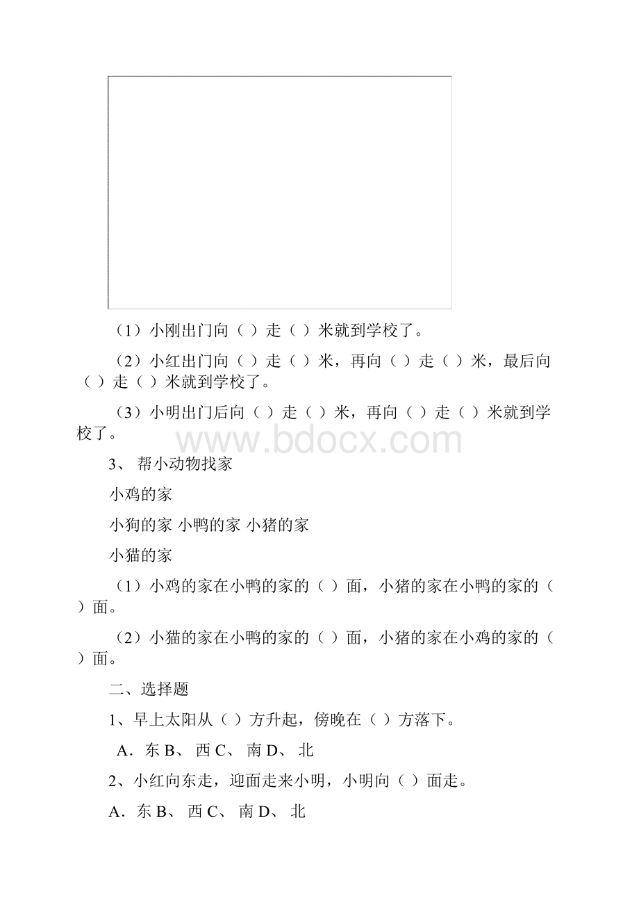 人教版小学三年级数学下册各单元练习题.docx_第2页