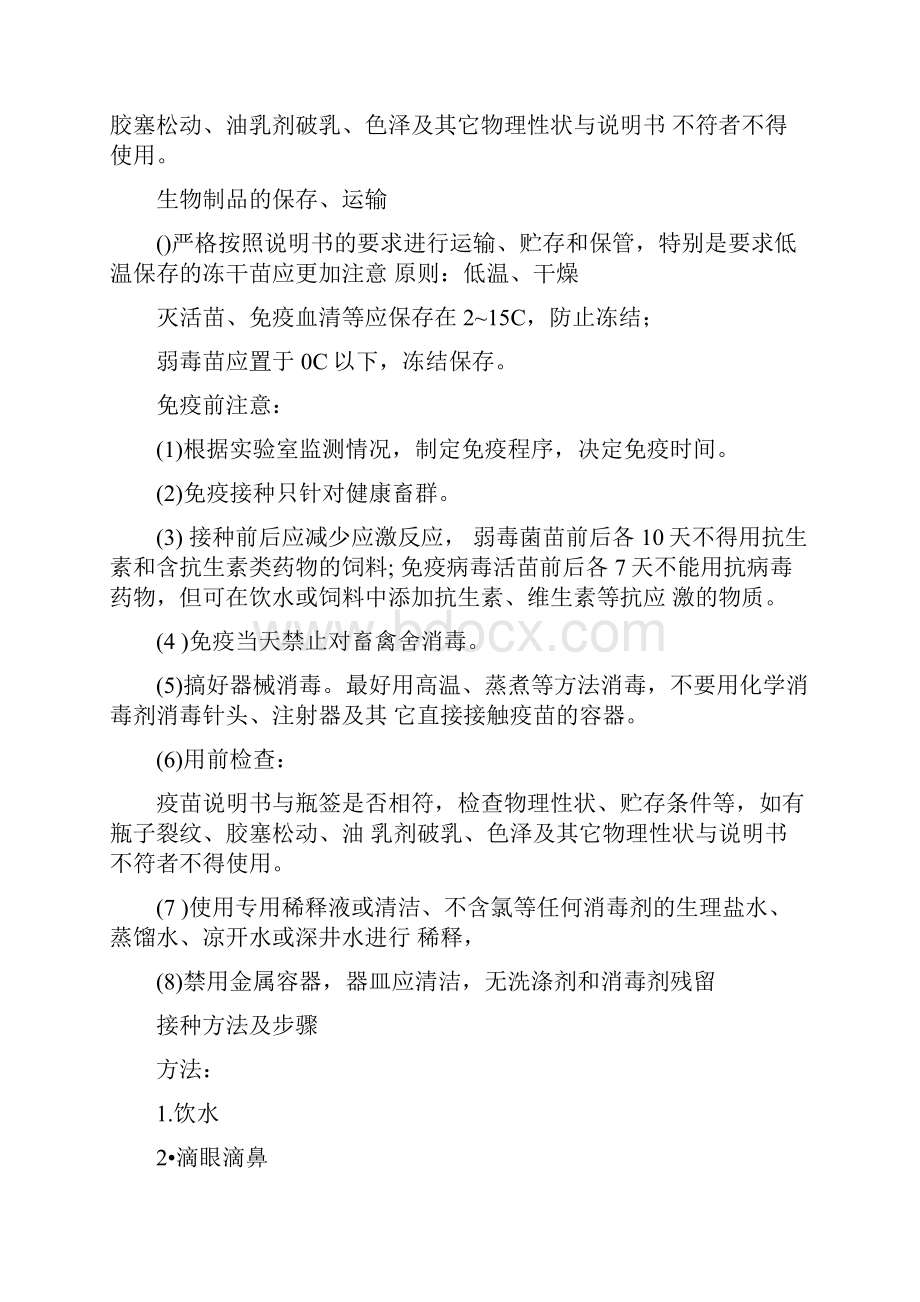 动物传染病实验课教案.docx_第3页