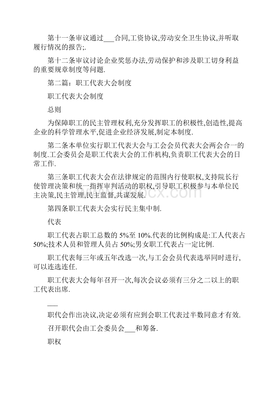 职工代表大会制度一.docx_第2页