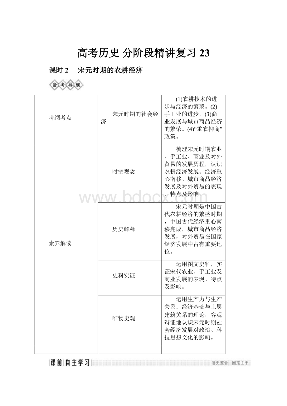 高考历史 分阶段精讲复习 23.docx_第1页