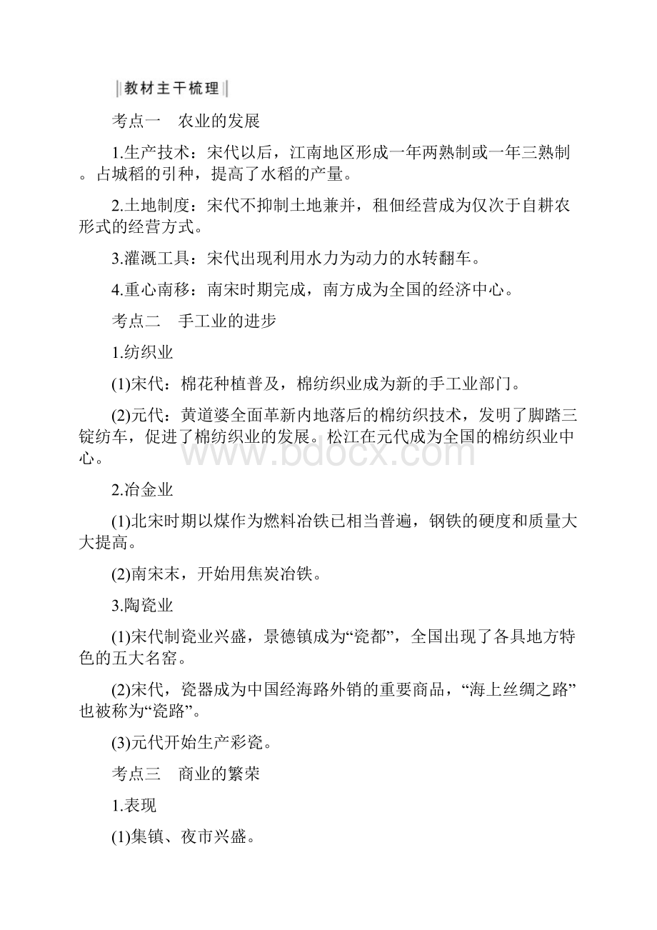 高考历史 分阶段精讲复习 23.docx_第2页