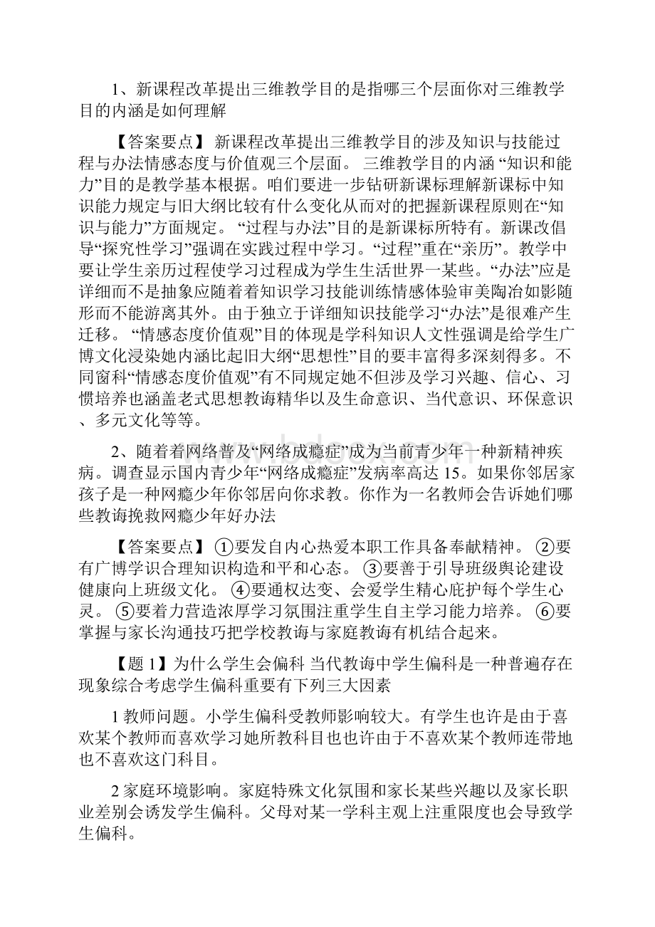 教师招聘面试答辩题目及答案.docx_第2页