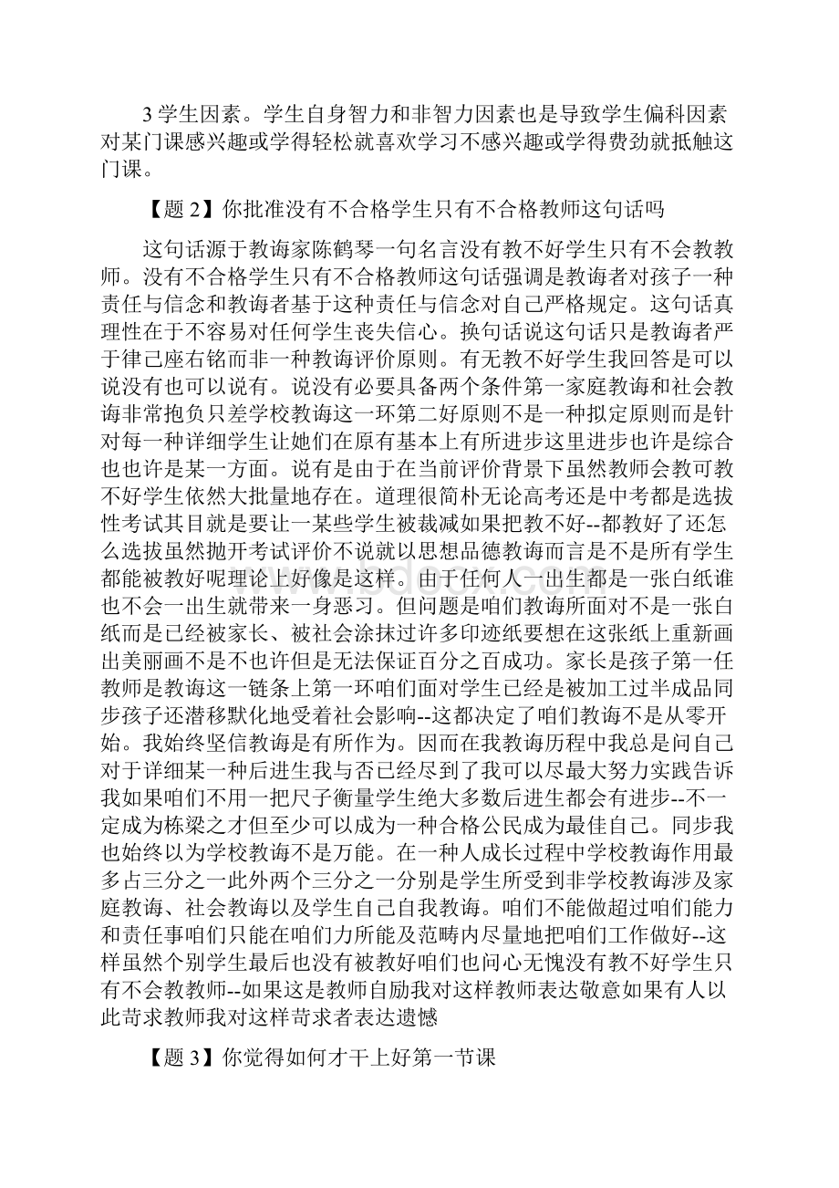 教师招聘面试答辩题目及答案.docx_第3页