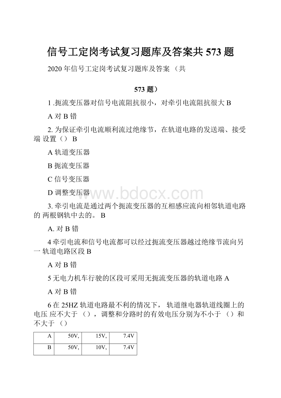 信号工定岗考试复习题库及答案共573题.docx_第1页