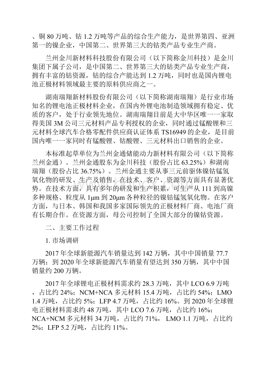 镍钴锰氢氧化物中国有色金属标准质量信息网.docx_第3页