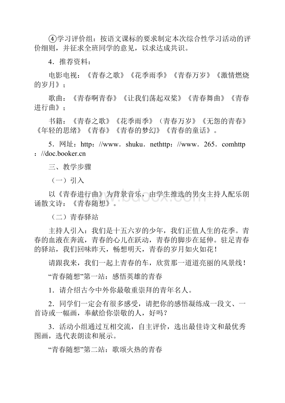 活动方案 初中语文活动课教案.docx_第2页