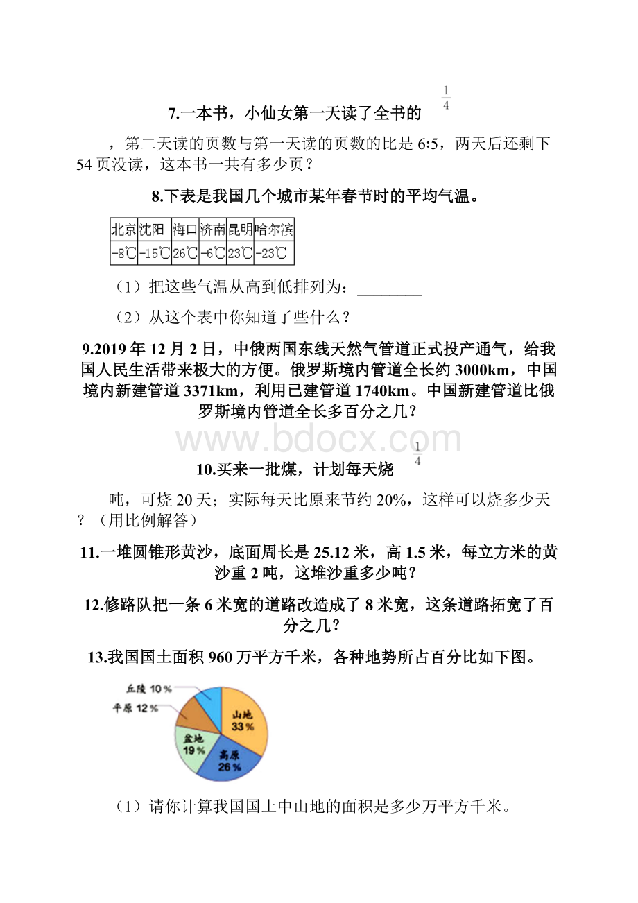 人教版六年级下册数学精选应用题附参考答案完整版.docx_第2页