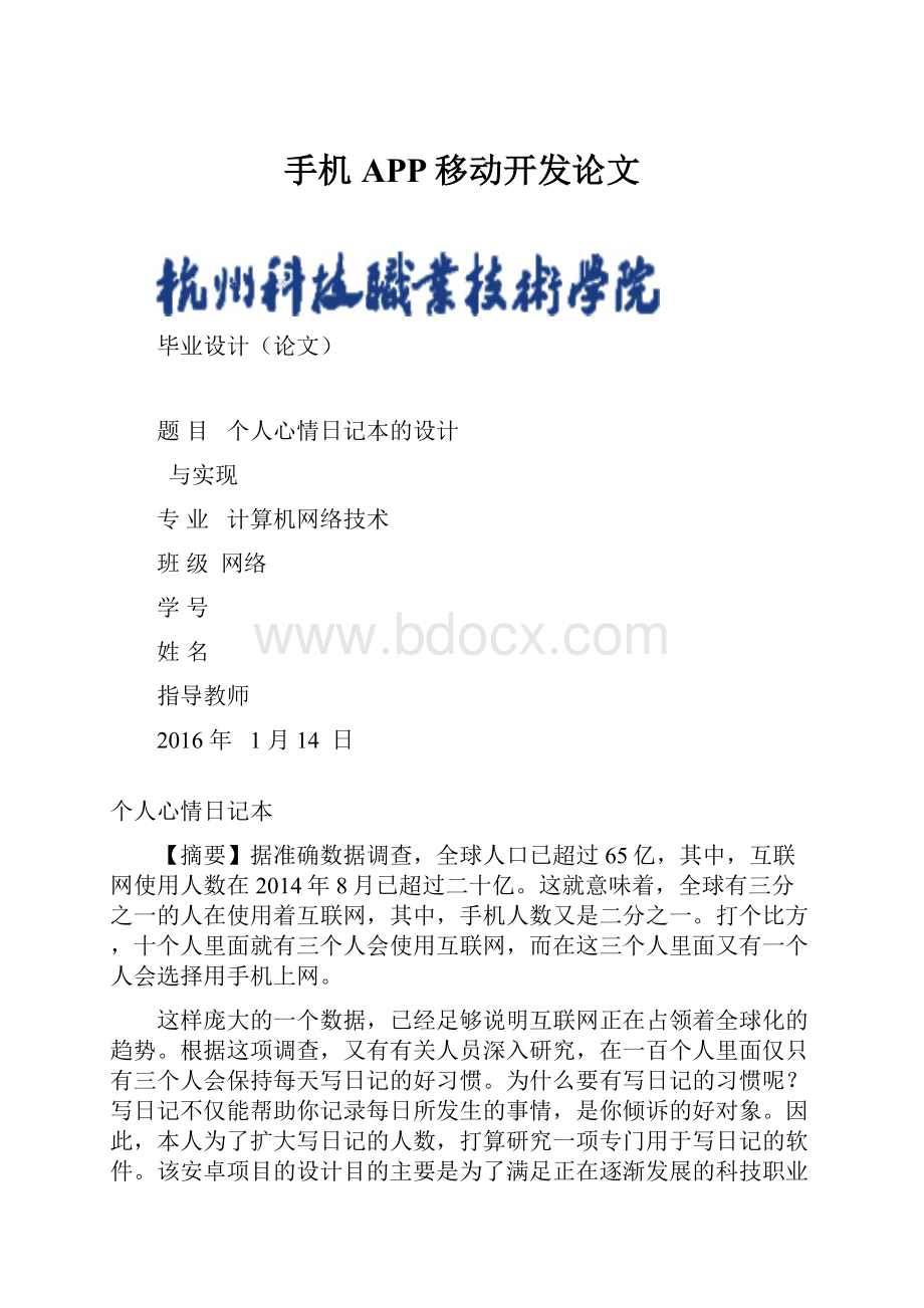 手机APP移动开发论文.docx_第1页