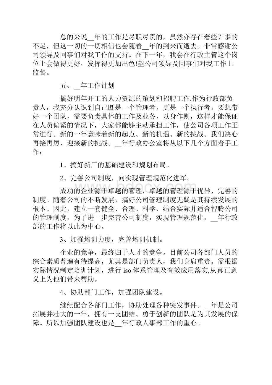 企业办公室工作计划合集八篇Word文档格式.docx_第3页