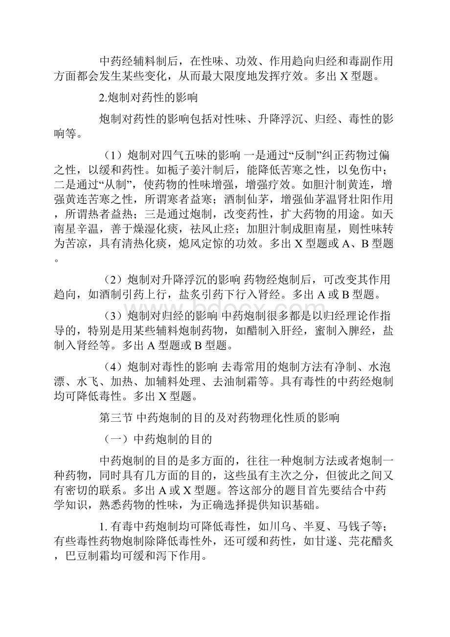 中药炮制学复习重点.docx_第2页