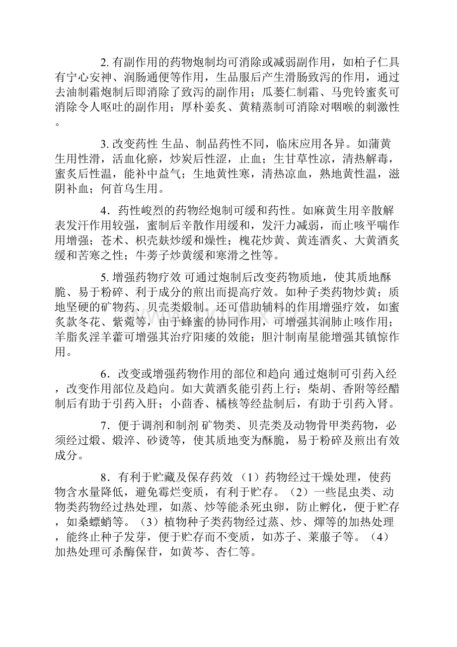 中药炮制学复习重点.docx_第3页