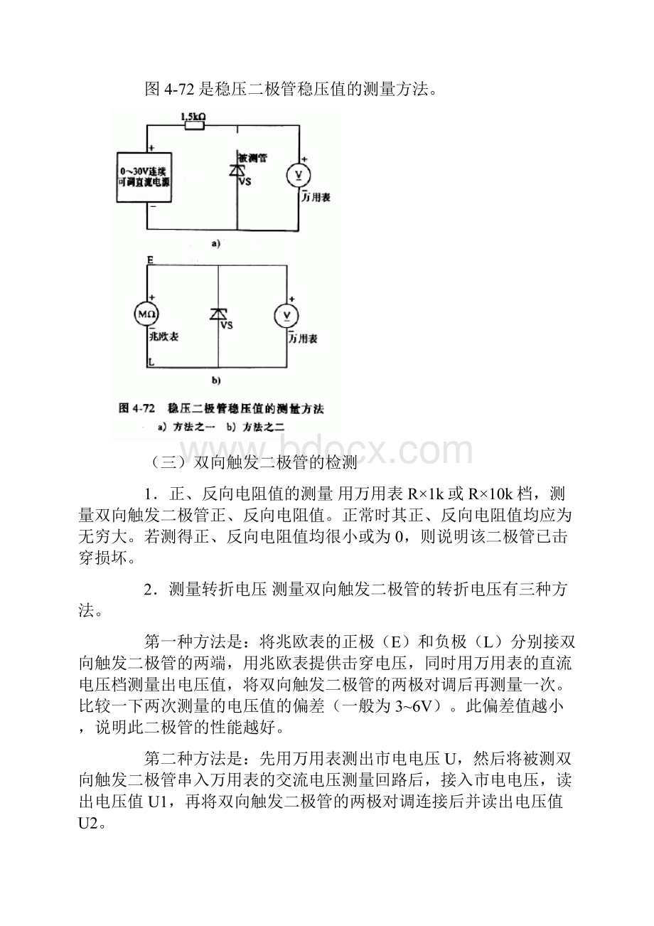 各类二极管的检测.docx_第3页