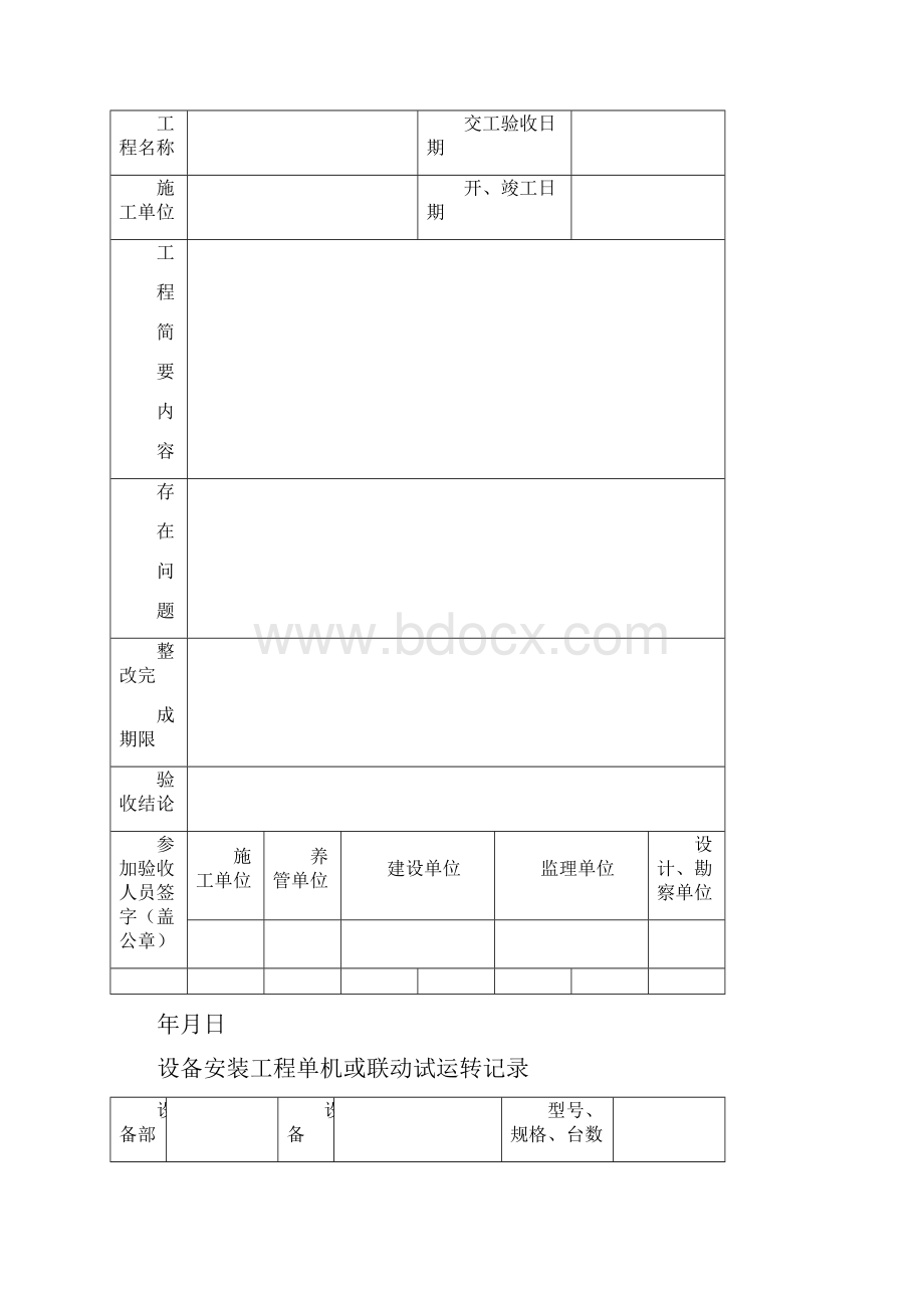 城市污水处理厂工程质量验收记录表格模板全套表格模板格12816.docx_第2页